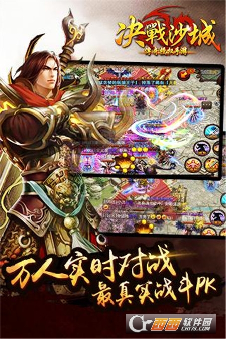 决战沙城手机游戏
