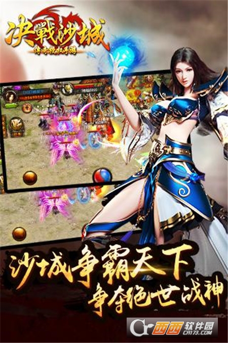 决战沙城手机游戏