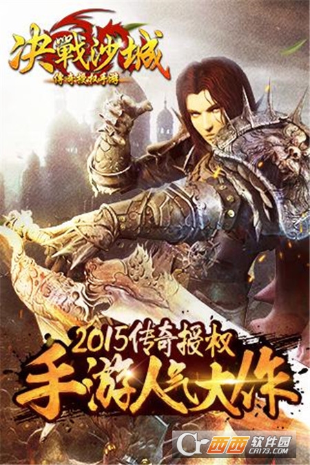 决战沙城手机游戏