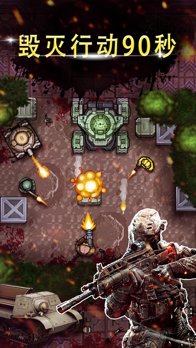 Strike Force(毁灭行动90秒)