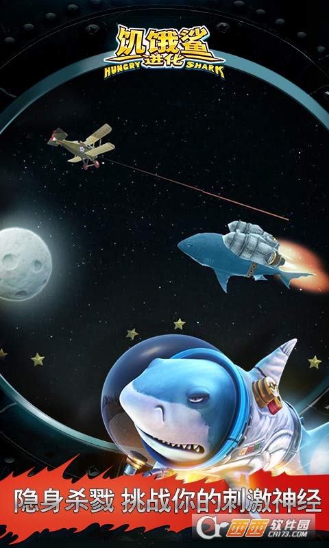 饥饿鲨进化九游版