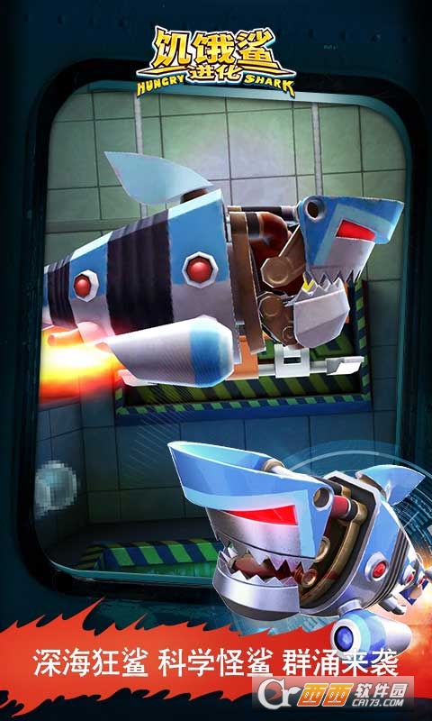 饥饿鲨进化九游版