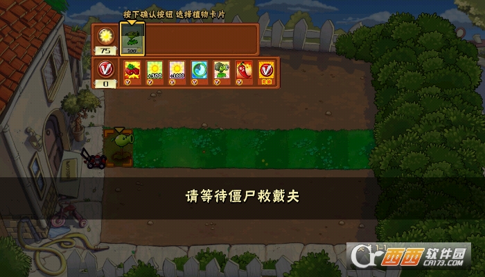 植物大战僵尸狂暴版