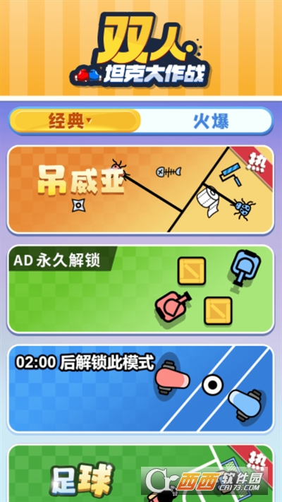 双人坦克大作战