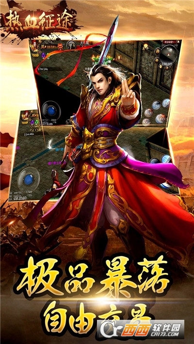 热血征途2008安卓版