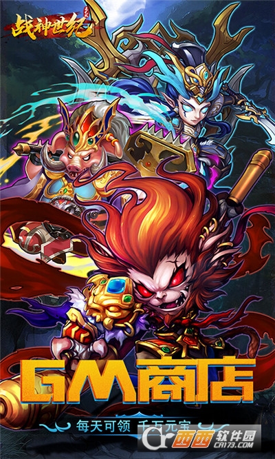 战神世纪最新版