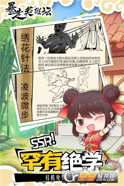 暴走英雄坛2023最新版