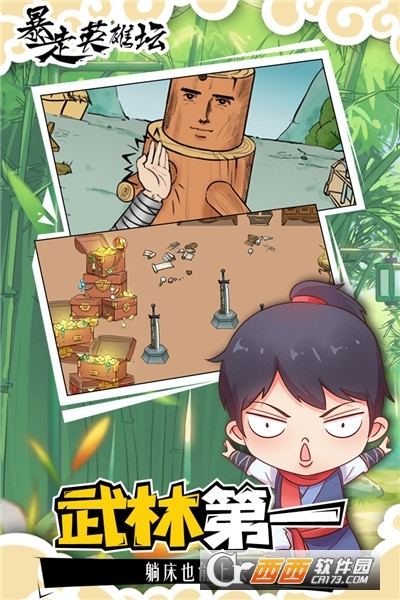 暴走英雄坛2023最新版