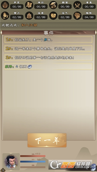 大侠请重来最新版