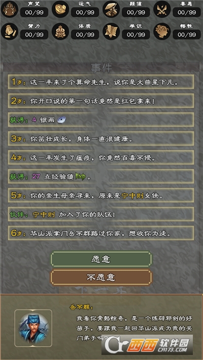 大侠请重来最新版