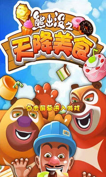 熊出没之天降美食内购中文
