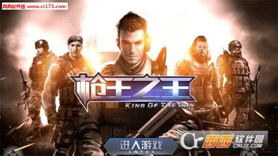 枪王之王生死狙击手游