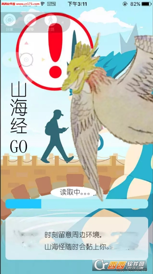 山海经GO手游