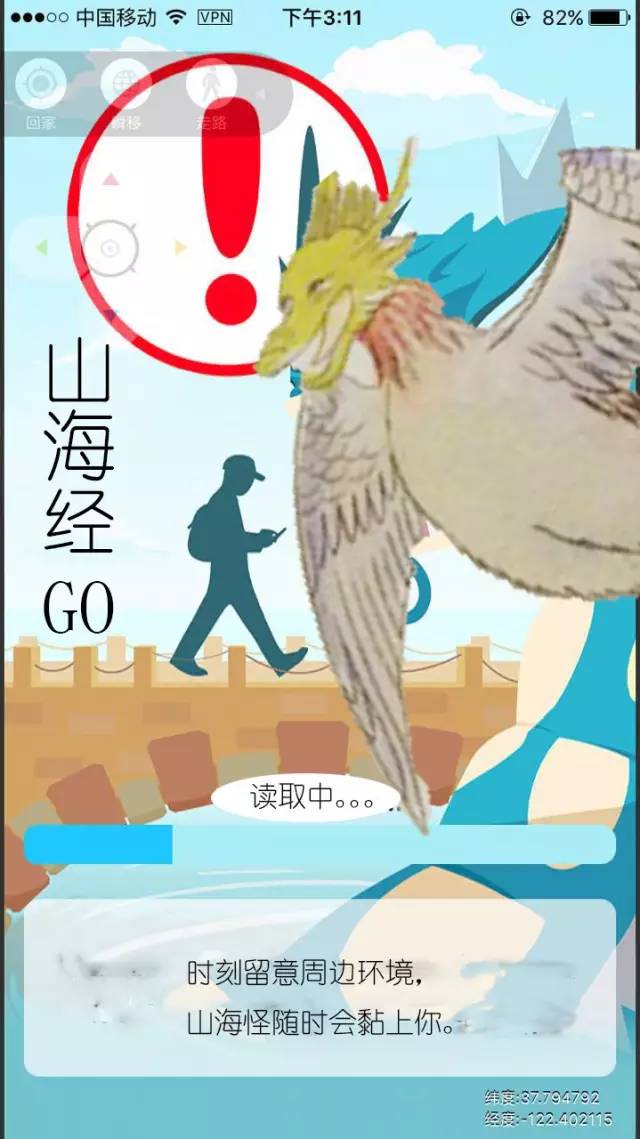 山海经GO手游