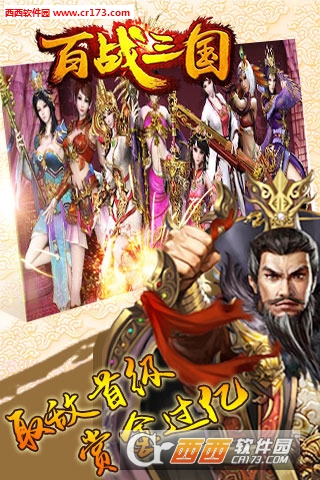百战三国安卓版