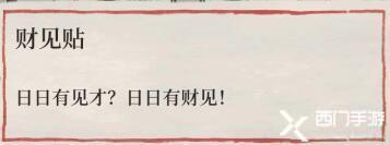 江南百景图财见贴怎么获得