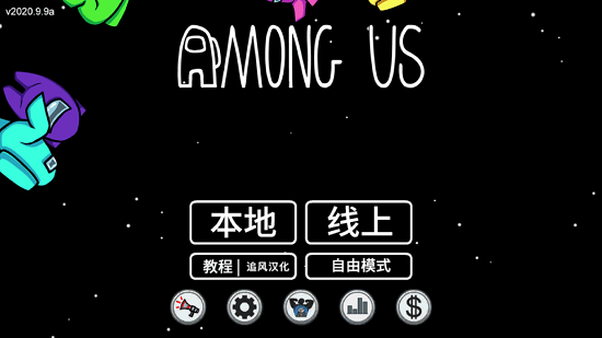 amongus(中文版)