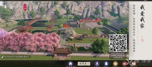 天涯明月刀手游qq区家园二维码