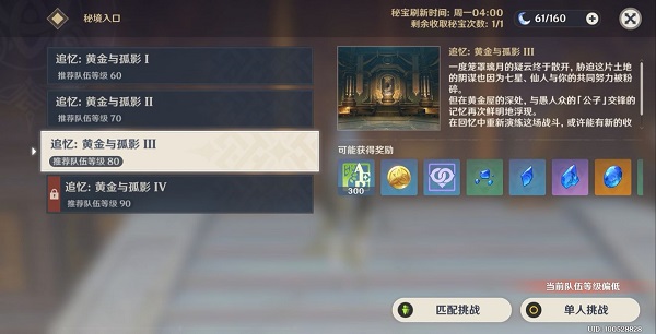 原神黄金屋公子怎么打