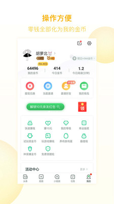 快转头条app