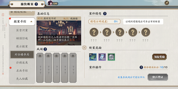 天涯明月刀手游郑谷楼杀局证据有哪些