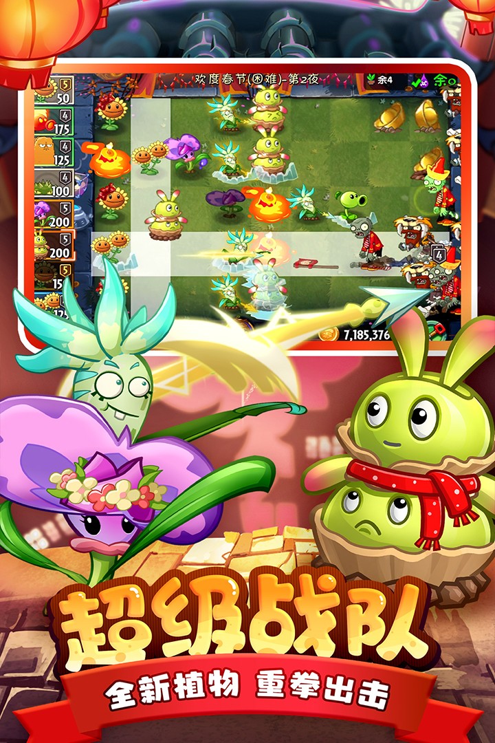 植物大战僵尸2(繁体中文版)