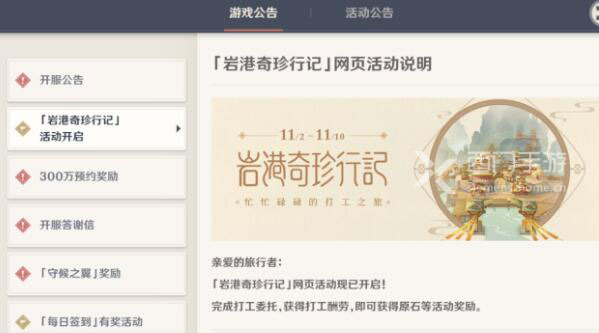 原神岩港奇珍行记怎么玩