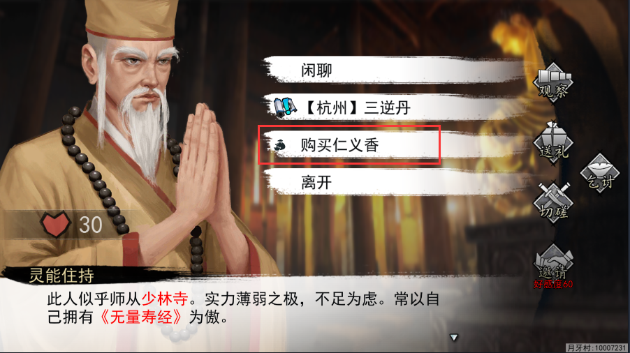 我的侠客仁义值怎么提升