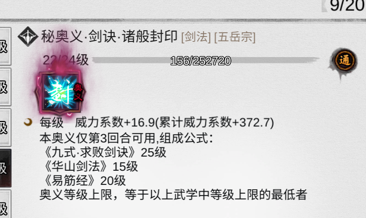 我的侠客手游武学搭配攻略