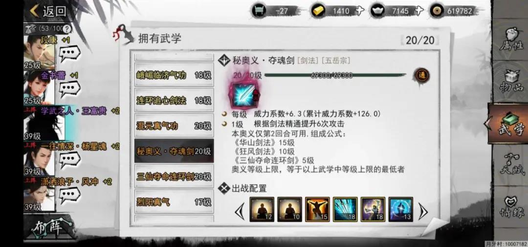 我的侠客手游武学搭配攻略