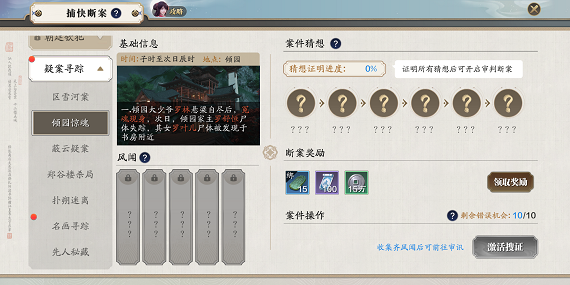 天涯明月刀手游倾园惊魂一串脚印在哪里