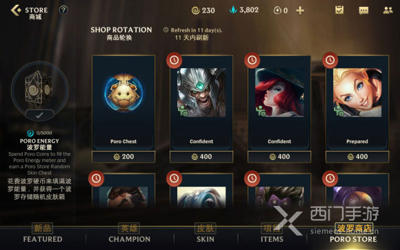 英雄联盟手游poro store什么意思