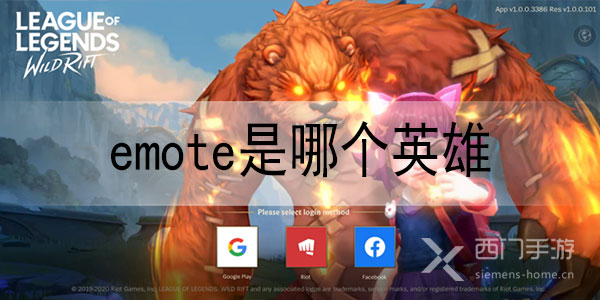 英雄联盟手游emote是哪个英雄