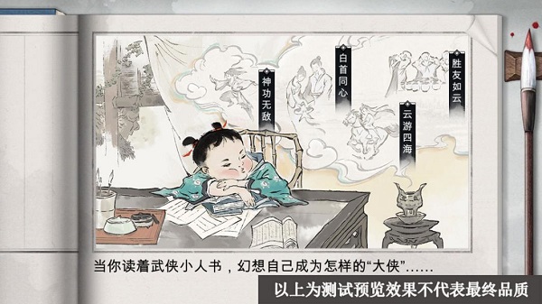 我的侠客开局问答选择