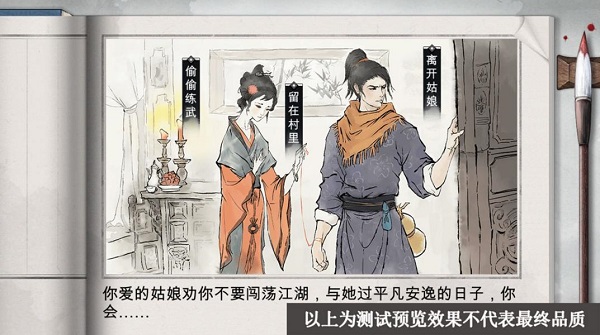 我的侠客开局问答选择