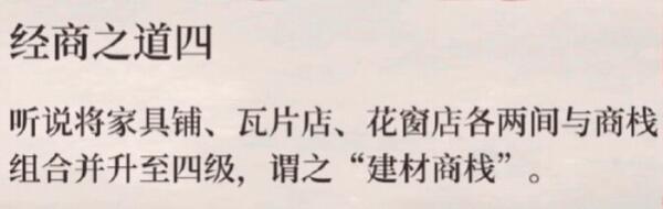 江南百景图建材商栈怎么建