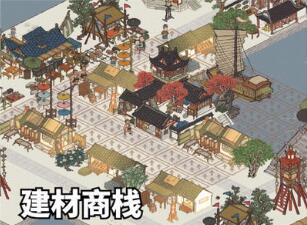 江南百景图建材商栈怎么建