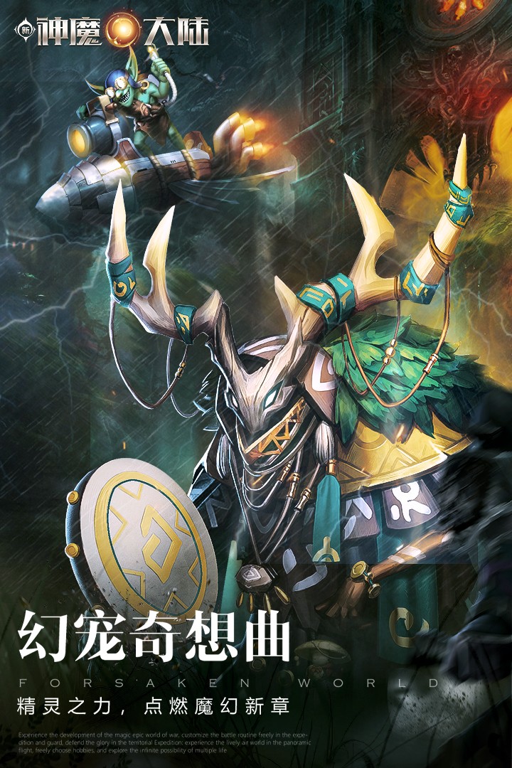 新神魔大陆(手游网站)