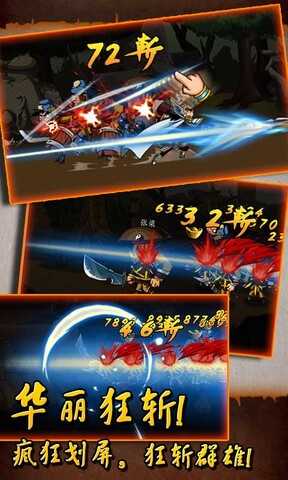 狂斩三国3破解版