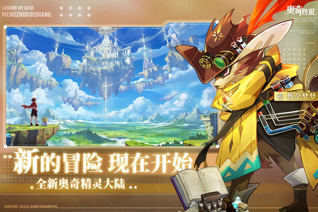 奥奇传说(正版)