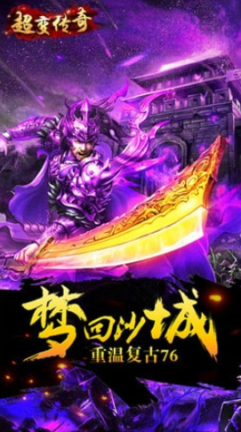 超变传奇sf发布网999