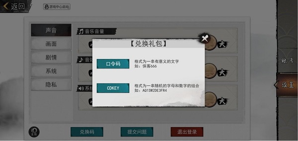 我的侠客口令码怎么用