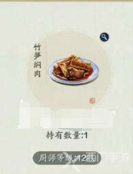 天涯明月刀手游竹笋焖肉食谱是什么