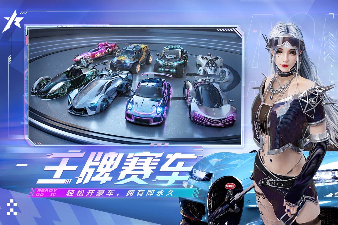 王牌竞速(先锋服)