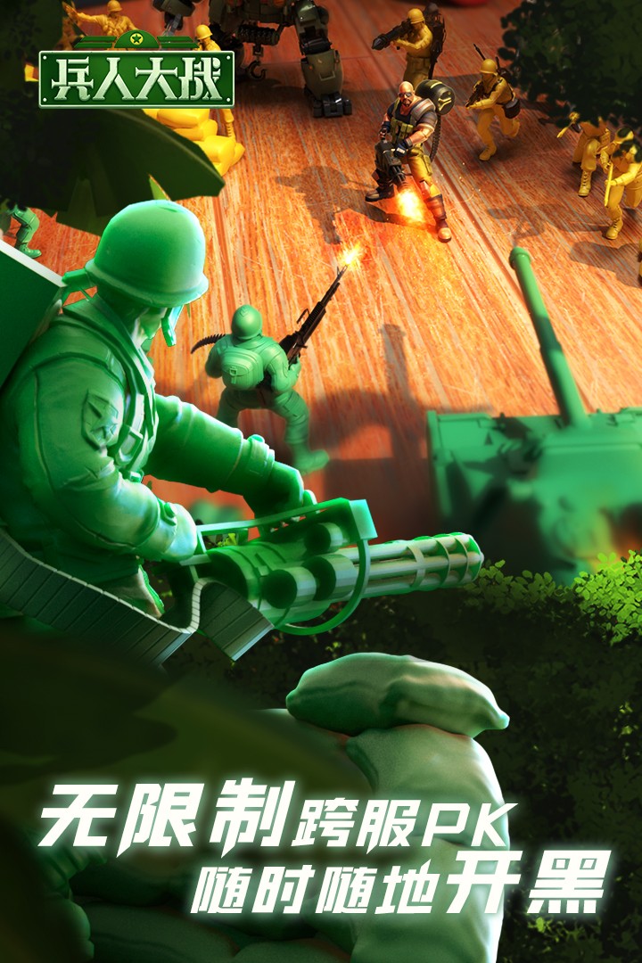 兵人大战(正版)