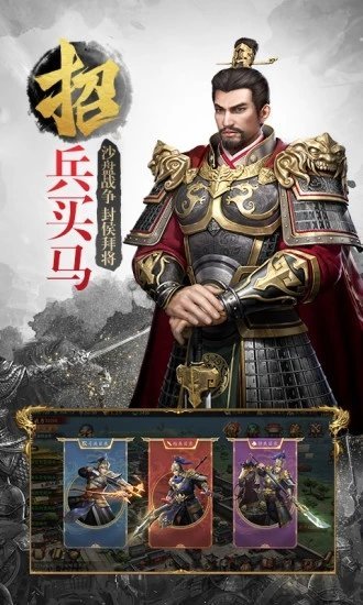 三国霸业单机版