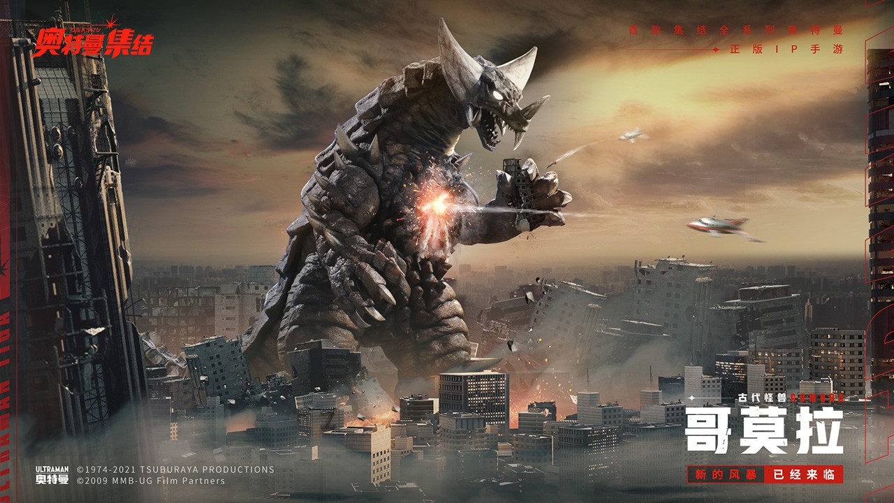 奥特曼集结(免费版)