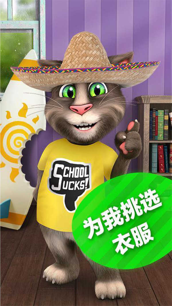 会说话的汤姆猫2(Talking Tom Cat 2)