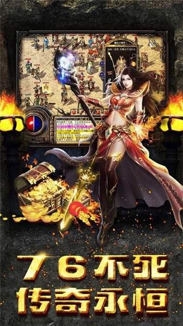 复古传奇1.76怀旧版手游