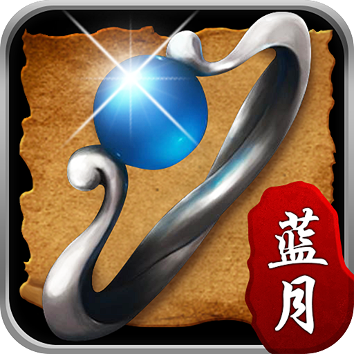 蓝月至尊返利版红包版游戏